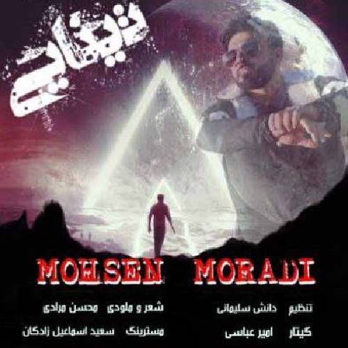 محسن مرادی های گلم دیه نتونم وات بسوزمو